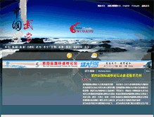 Tablet Screenshot of chinawudang.com